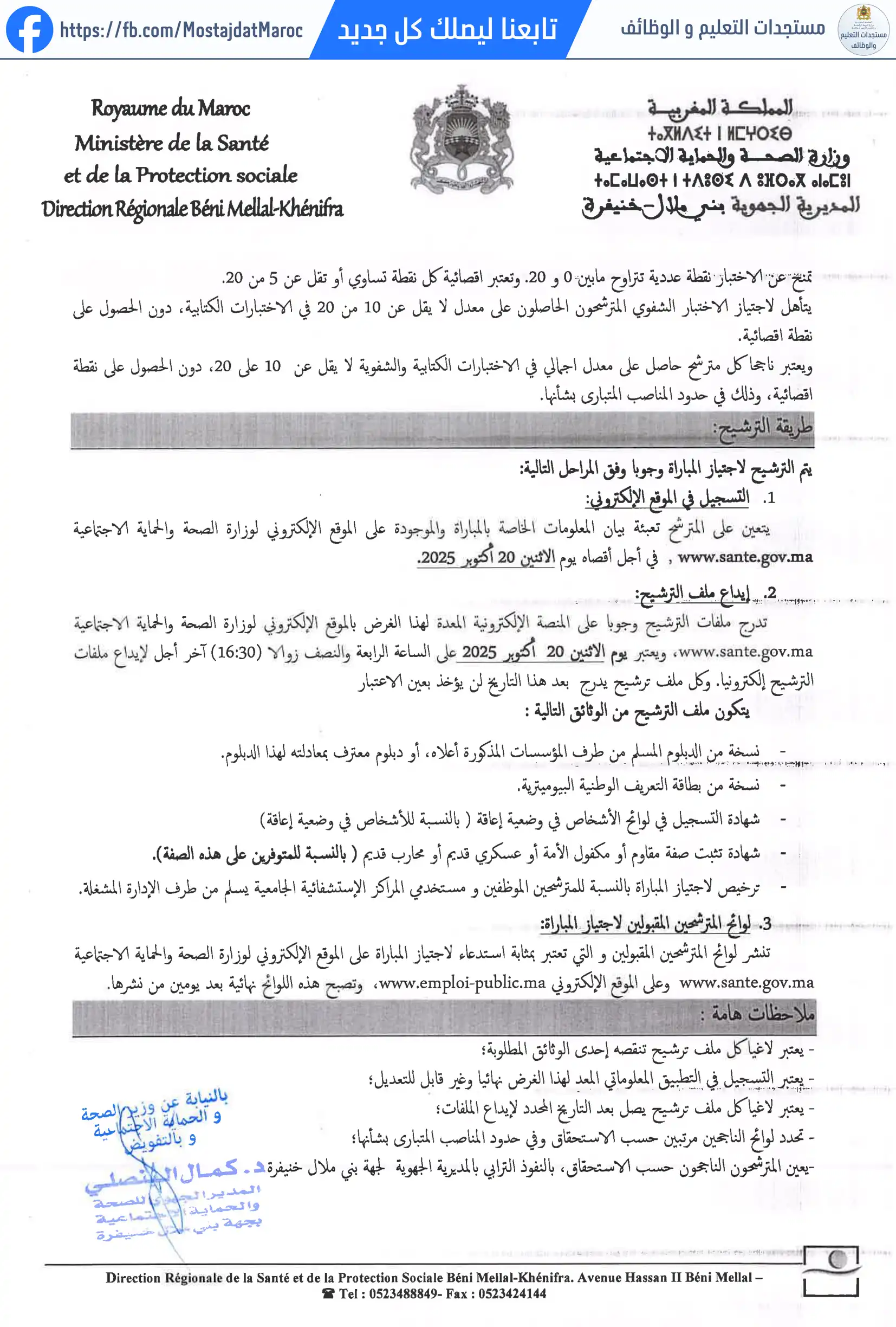 لائحة المدعوين لإجراء الاختبار الكتابي لمباراة توظيف متصرف من الدرجة الثانية - سلم 11 - 2